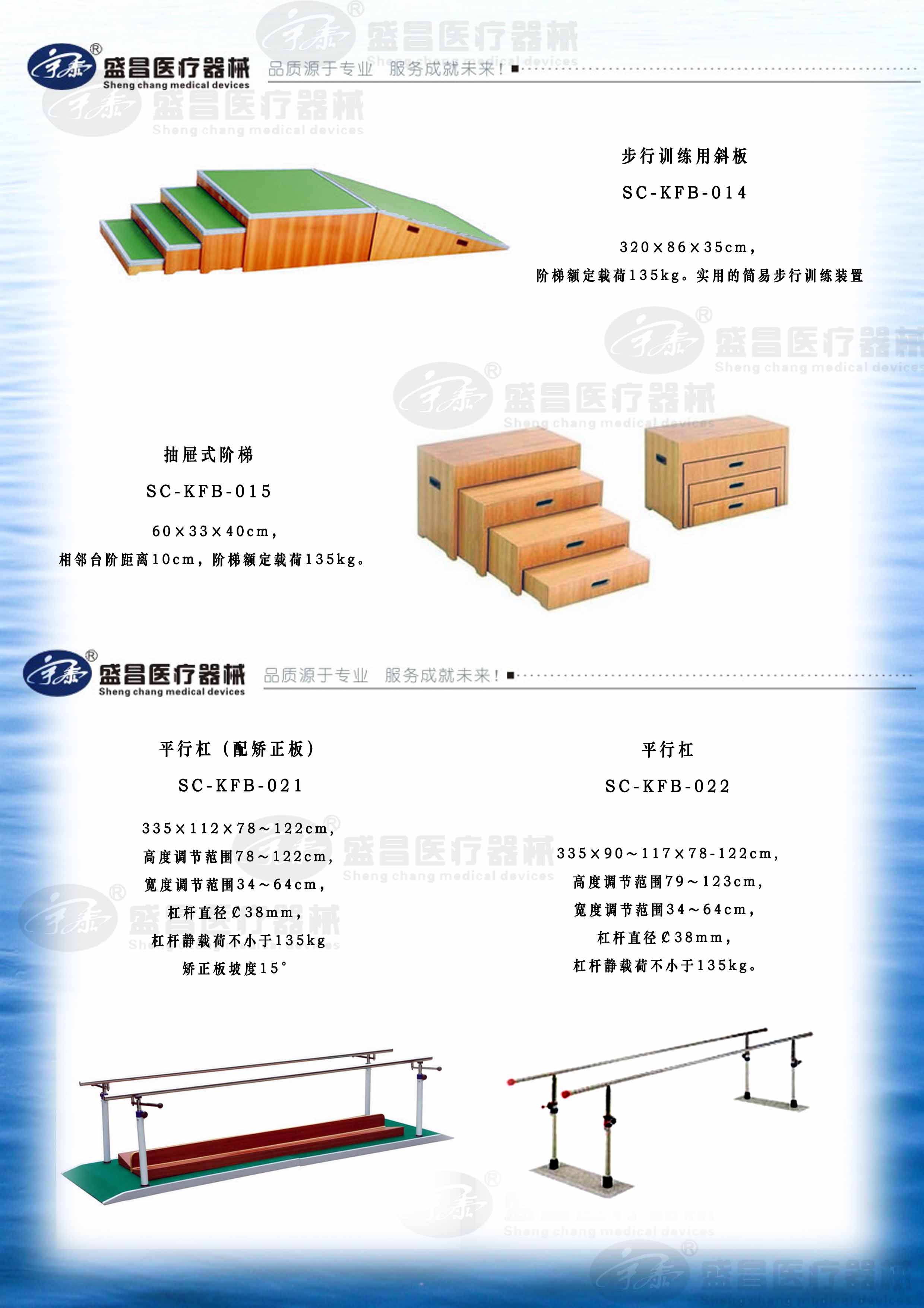 平行杠；步行訓(xùn)練用斜板；抽屜式階梯