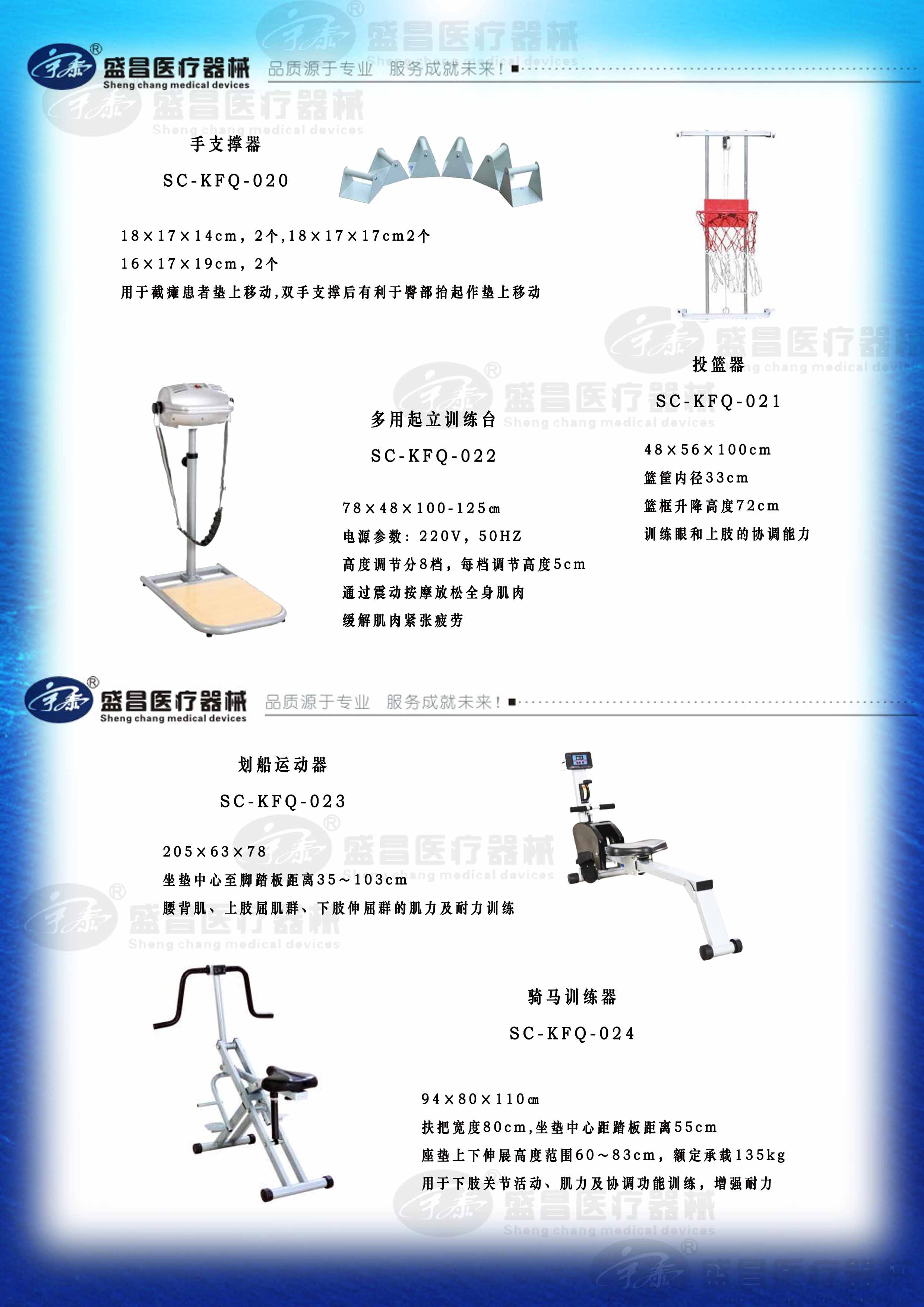 手支撐器；劃船運(yùn)動(dòng)器；騎馬訓(xùn)練器；多用起立訓(xùn)練臺(tái)；投籃器