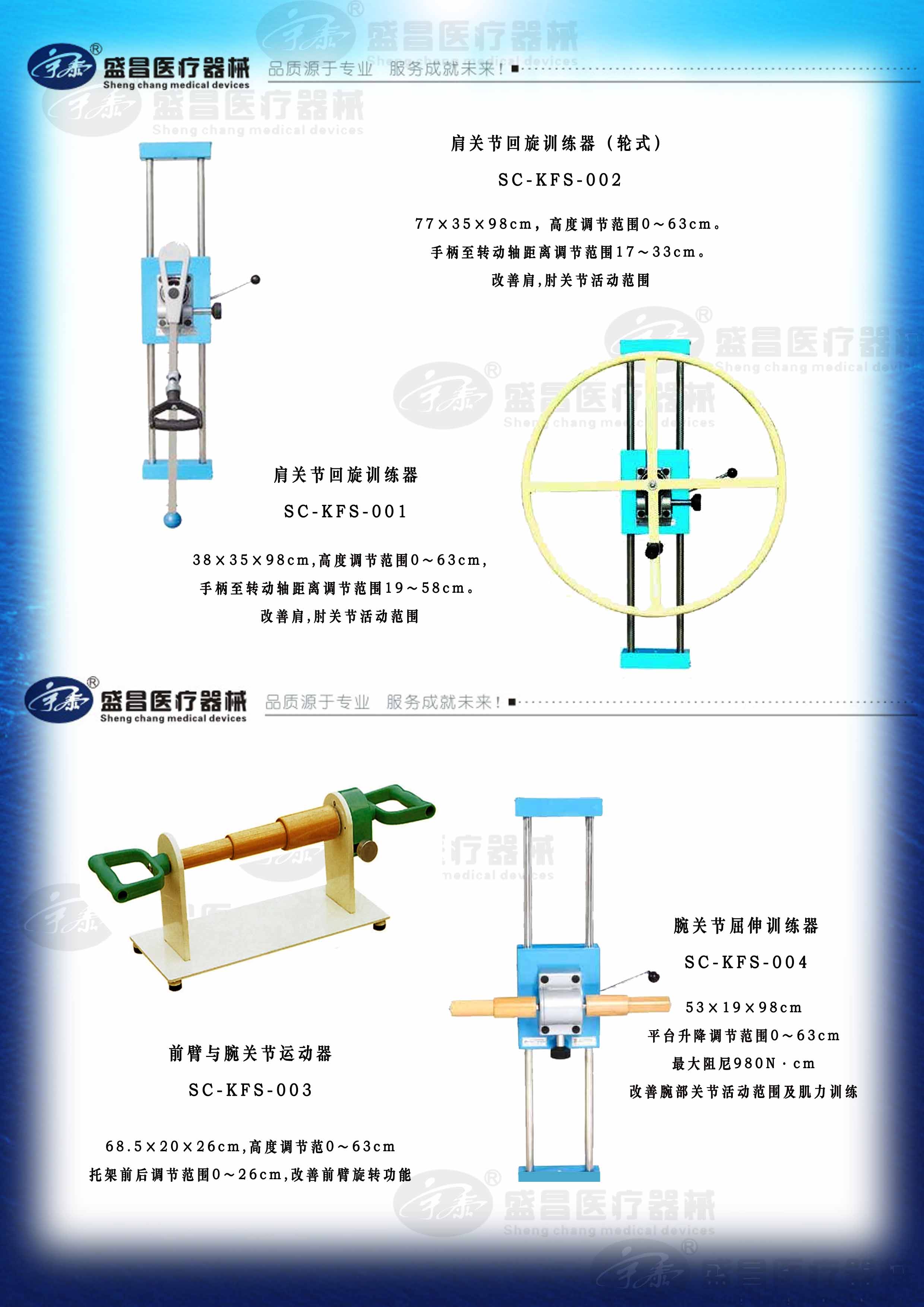 肩關(guān)節(jié)回旋訓(xùn)練器；前臂與腕關(guān)節(jié)運(yùn)動(dòng)器；腕關(guān)節(jié)屈伸訓(xùn)練器