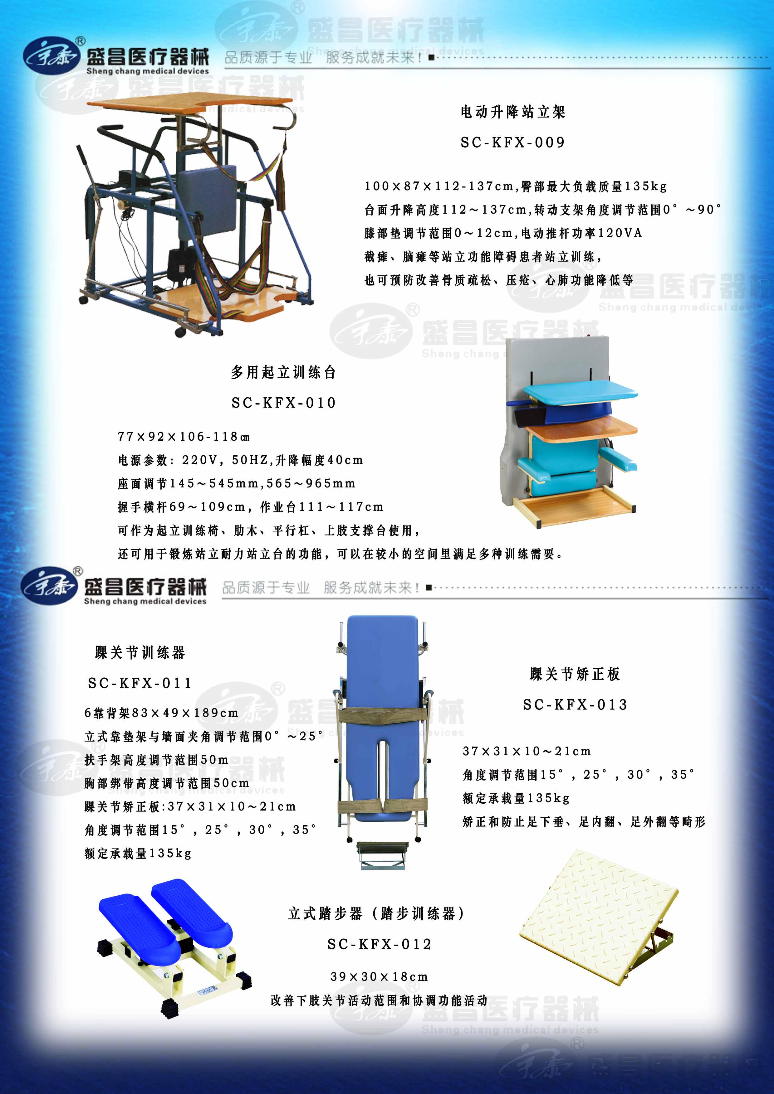 踝關(guān)節(jié)訓(xùn)練器；立式踏步器（踏步訓(xùn)練器）；踝關(guān)節(jié)矯正板