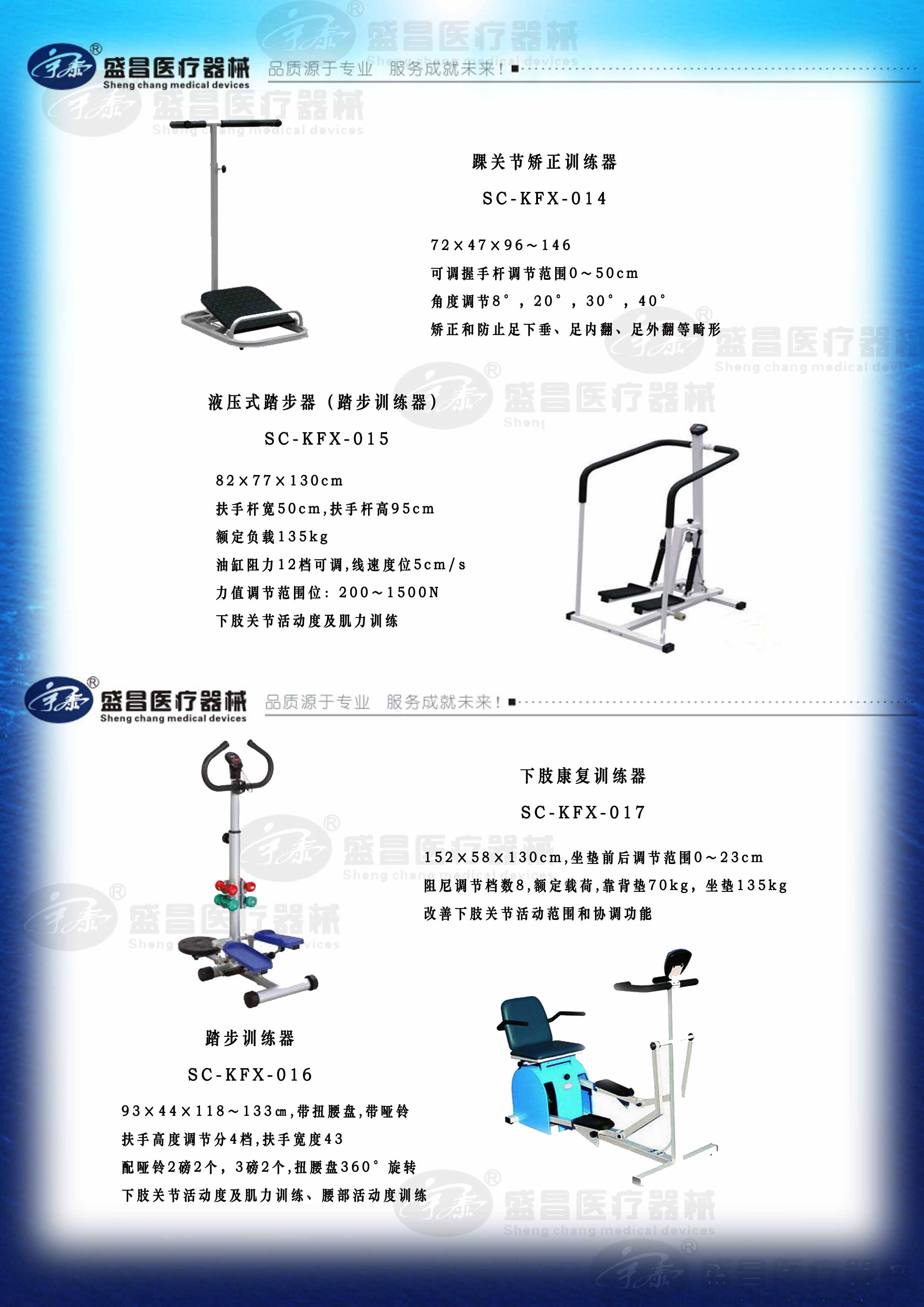 踝關(guān)節(jié)矯正訓(xùn)練器；液壓式踏步器（踏步訓(xùn)練器）；下肢康復(fù)訓(xùn)練器