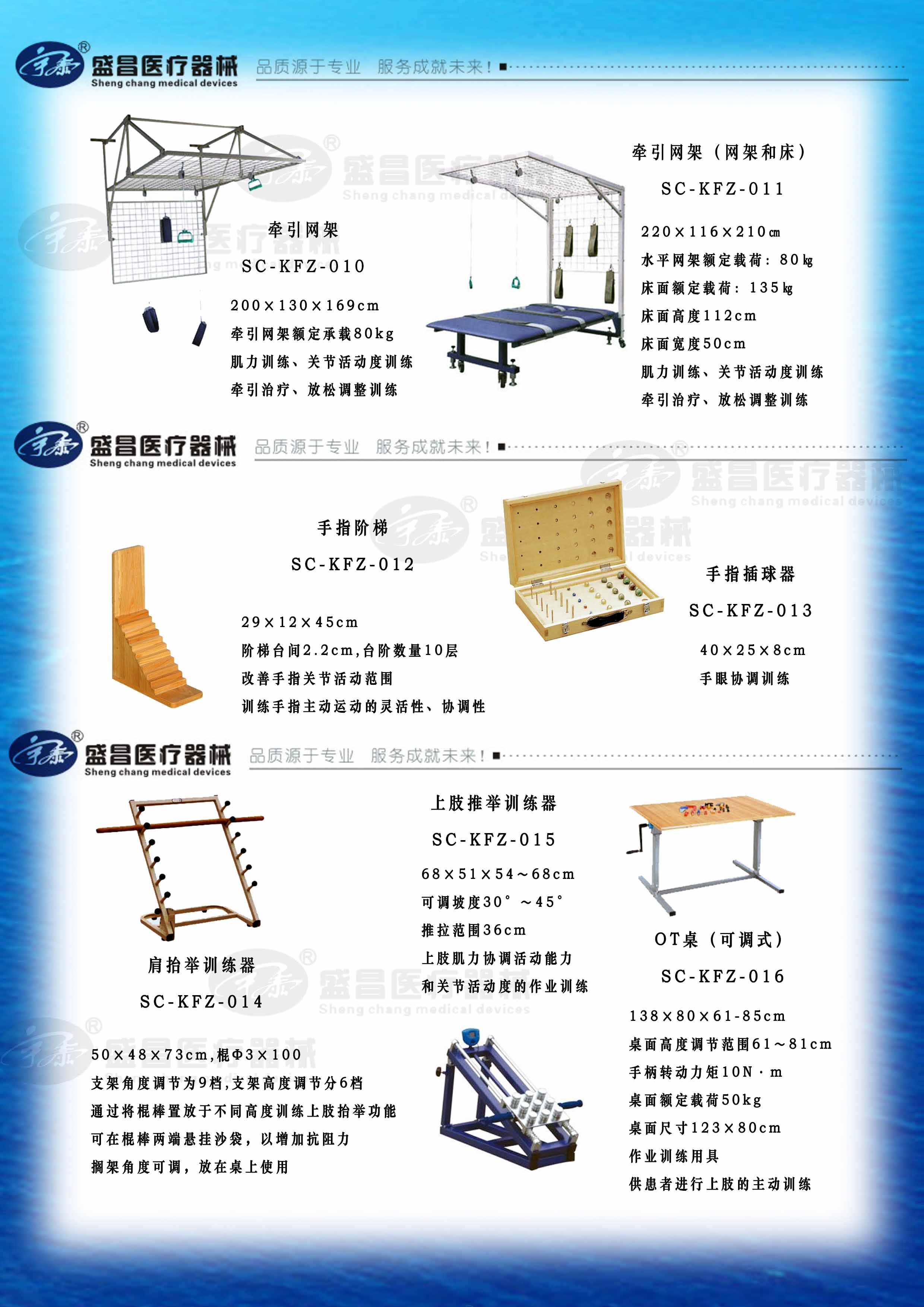 肩抬舉訓(xùn)練器；上肢推舉訓(xùn)練器；OT桌（可調(diào)式）