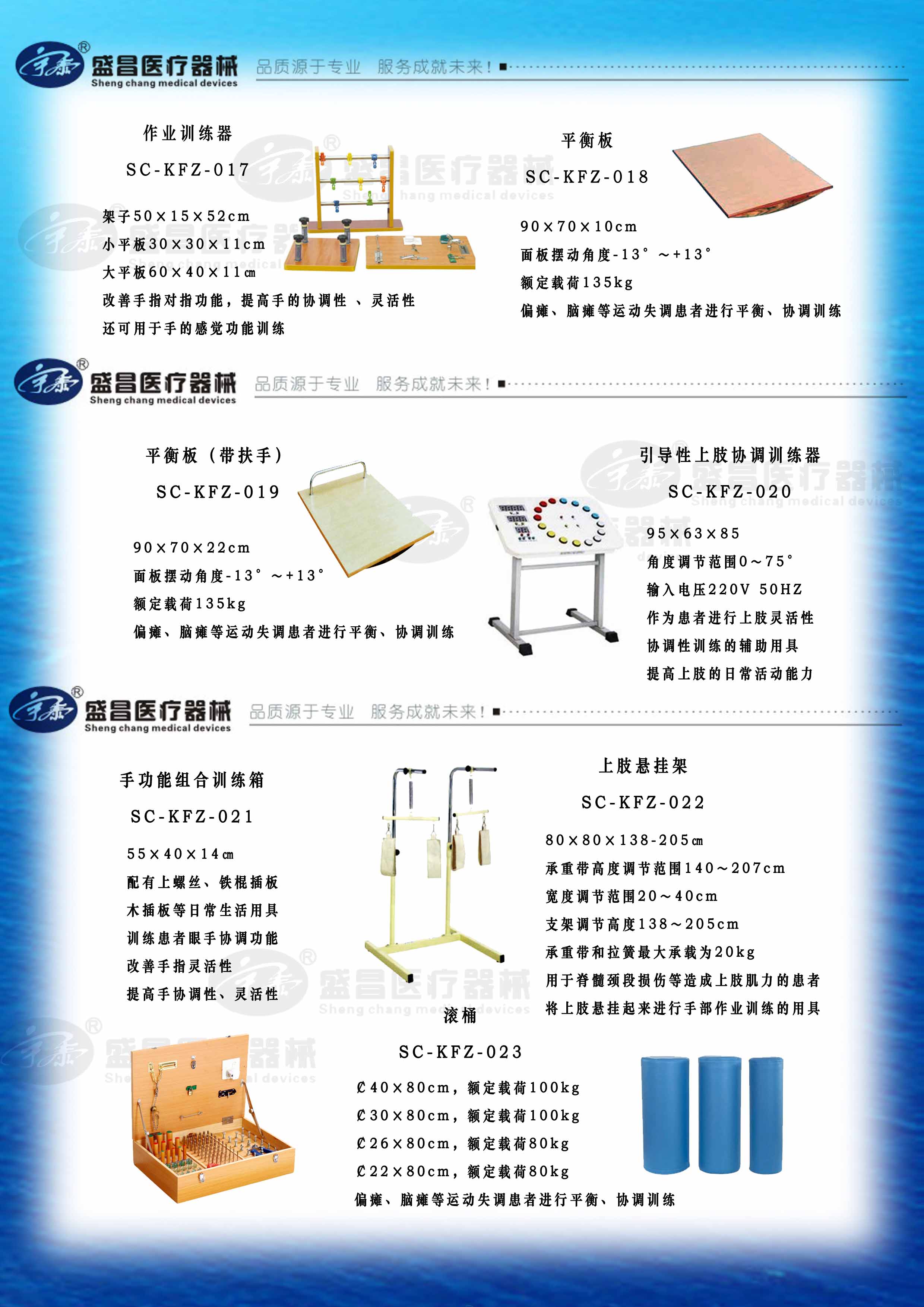 作業(yè)訓(xùn)練器；平衡板；引導(dǎo)性上肢協(xié)調(diào)訓(xùn)練器